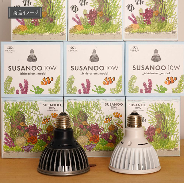 お取り寄せ】BARREL SUSANOO スサノオ 10w White アクアテイラーズ