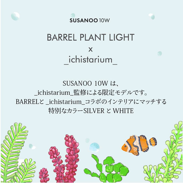 SUSANOO スサノオ LEDライト レディオクリップ ボルクスジャパン