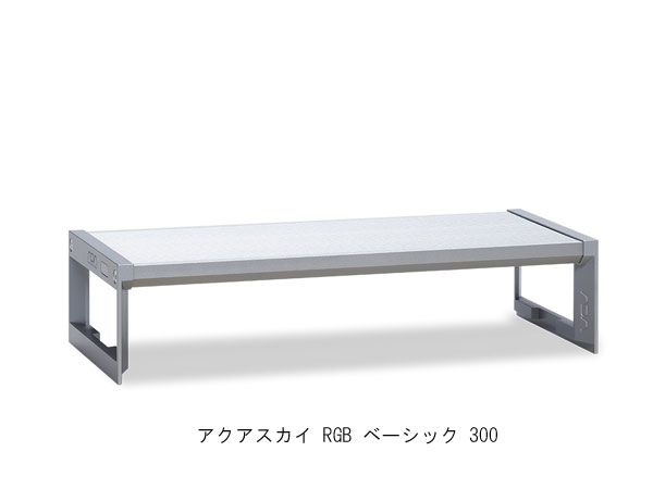（取り寄せ商品・日にち指定不可）ADA 108-321　アクアスカイRGB ベーシック300