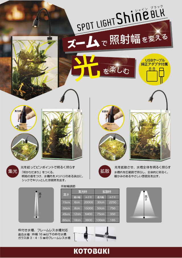 コトブキ スポットライト シャインBLK アクアテイラーズ オンライン
