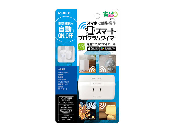 REVEX スマートプログラムタイマー PT-S1