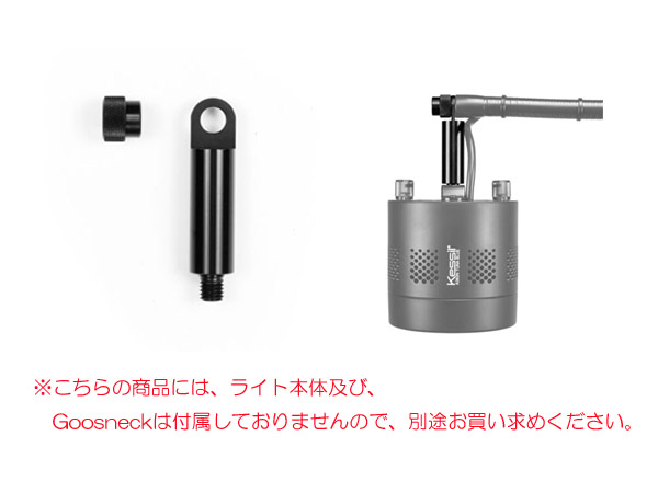 【お取り寄せ】Kessil 90度 Goosneck Adapter 