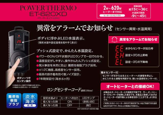 コトブキ工芸 パワーサーモ ET-620XD アクアテイラーズ オンラインショップ
