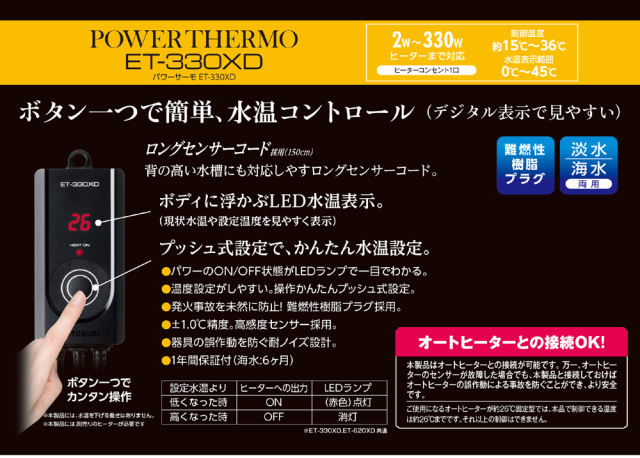 コトブキ工芸 パワーサーモ ET-330XD アクアテイラーズ オンラインショップ