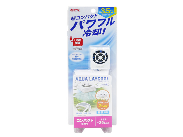GEX アクアレイクール コンパクト