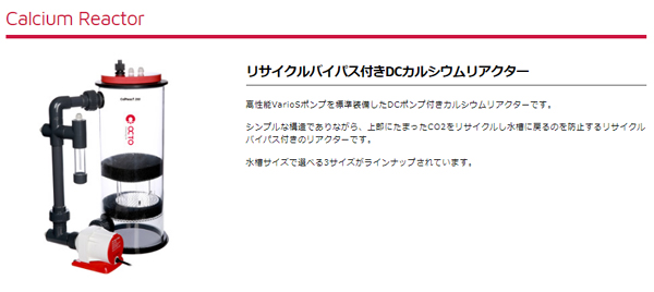 OCTO CalReact200 カルシウムリアクター
pHコントローラー付き OCTO CalReact 200 | NMCオンラインショップ