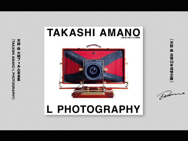 ADA 大判フィルム写真集 TAKASHI AMANO L PHOTOGRAPHY