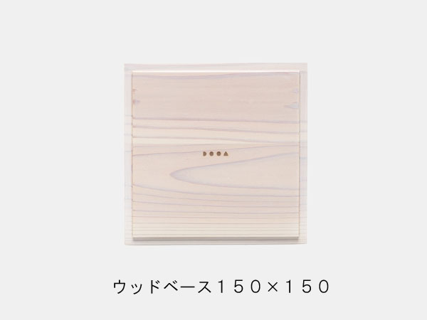 （取り寄せ商品・日にち指定不可）ADA DOOA 151-231 ネオグラス　ウッドベース 150×150