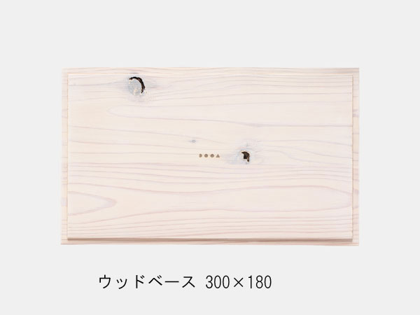 （取り寄せ商品・日にち指定不可）ADA DOOA 151-233 ネオグラス　ウッドベース 300×180