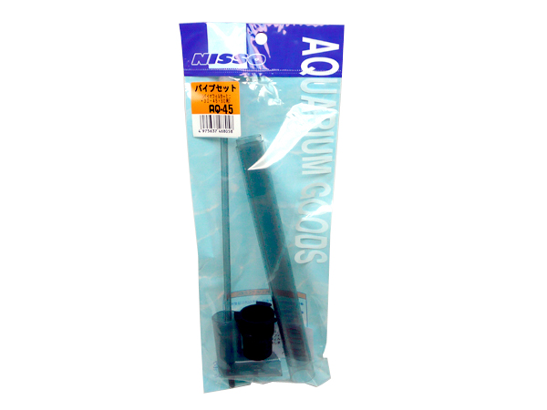 ニッソー バイオフィルター用パイプセット AQ-45