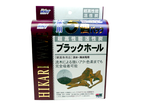 キョーリン ひかりウエーブ 高性能活性炭 ブラックホール 5個入