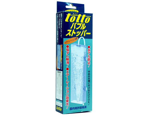 トット バブルストッパー