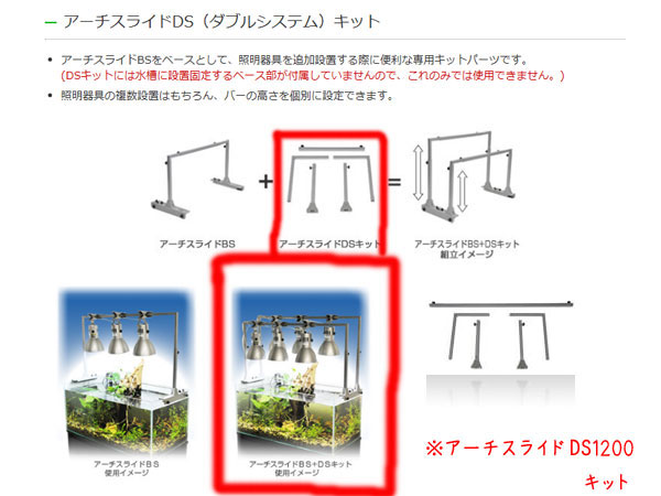 【在庫限りの限定特価】アーチスライドDS（ダブルシステム）キット1200
