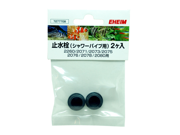 エーハイム 止水栓2個入Φ16/22mm用 (7277708)