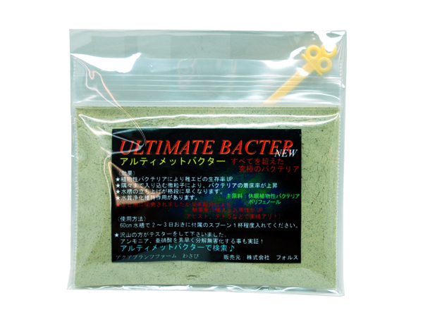 アクアプランツファームわさび 植物性バクテリア アルティメットバクターNEW