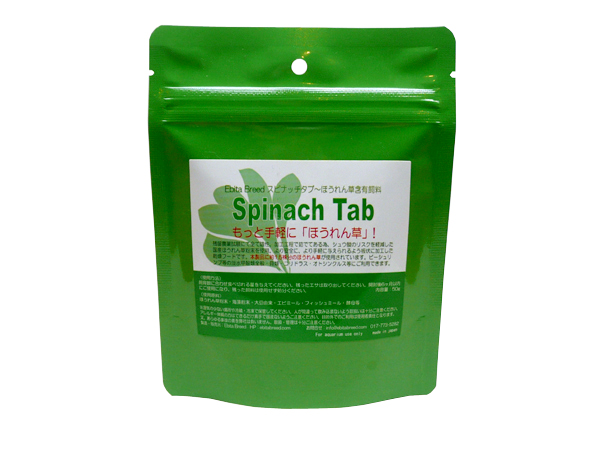 Ebita Breed Spinach Tab スピナッチタブ 50g