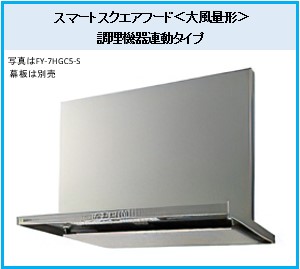 FY-7HGC5-S
