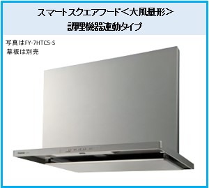 FY-7HTC5-S