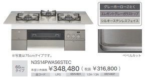 N3S14PWAS6STEC