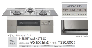 N3S15PWASKSTESC