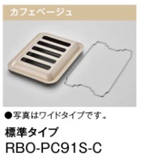 RBO-PC91S-C