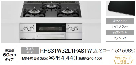 RHS31W32L1 RASTW