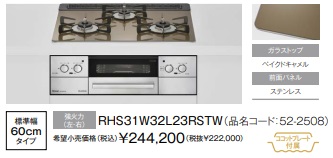RHS31W32L23RSTW