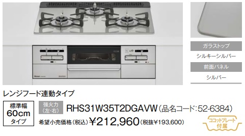 RHS31W35T2DGAVW