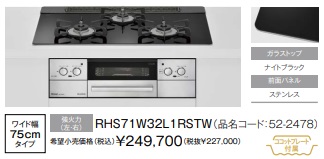 RHS71W32L1RSTW