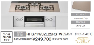 RHS71W32L22RSTW