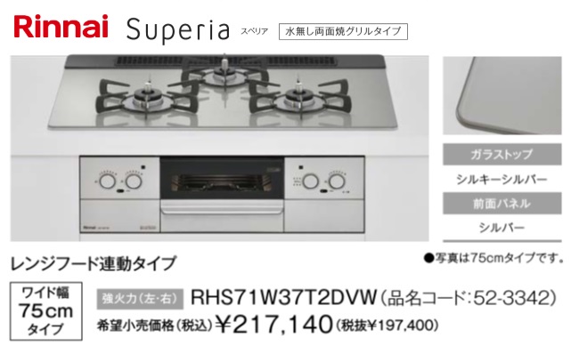 RHS71W37T2DVW