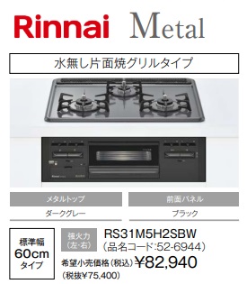 RS31M5H2SBW