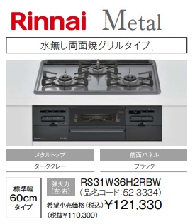 RS31W36H2RBW
