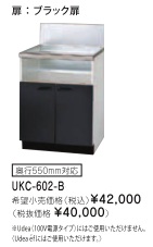 リンナイ ビルトインガスコンロ関連部材 専用キャビネット 幅60cmタイプ UKC-602-B（ブラック扉）※アクオリーで工事される方専用商品