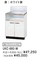 リンナイ ビルトインガスコンロ関連部材 専用キャビネット 幅60cmタイプ UKC-660-W（ホワイト扉）※アクオリーで工事される方専用商品