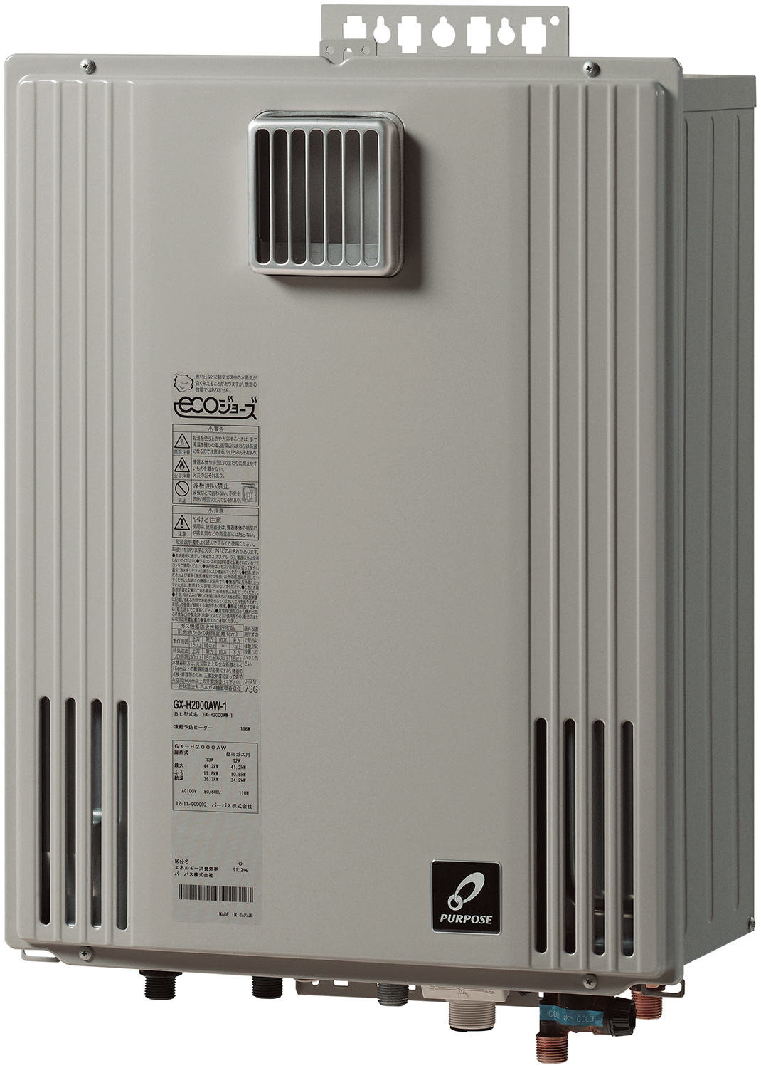 パーパス　ガス給湯器　エコジョーズ／オート　屋外壁掛形16号　GX-H1600AW-1