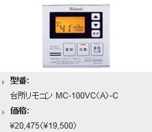 Rinnai（リンナイ）　スタイリッシュタイプリモコン　台所リモコン（BGMインターホン付）Cホワイト　MC-100VC(A)-C