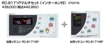 ノーリツ　ガス給湯器　インターホン付マルチリモコン（マルチセット）　RC-8171P