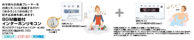 ノーリツ　リモコン