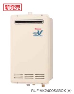 Rinnai（リンナイ）　ガス給湯器　オート　壁組込設置型16号　RUF-VK1610SABOX(A)