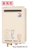 Rinnai（リンナイ）　ガス給湯器　高温水供給式　屋外壁掛　PS設置型24号　RUJ-V2401W(A)
