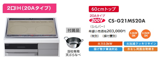 三菱 IHヒーター 幅60cm 2口IH グレイスシルバー 20A CS-G29CS20A wyw801m 三菱電機 IHクッキングヒーター 低容量(20A)＆省施工幅 60cm 2口IH CS