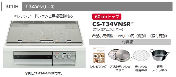 CS-T34HWS