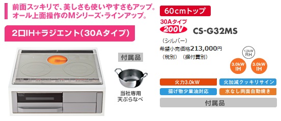 三菱電機 IHクッキングヒーター Mシリーズ 幅60cmタイプ CS-G32MS