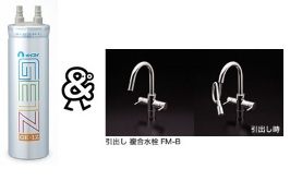 メイスイ　家庭用浄水器　2形　GE・1Z_FM-B