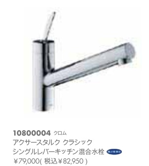 hansgrohe　アクサースタルク　クラッシック　シングルレバーキッチン混合水栓　10800004