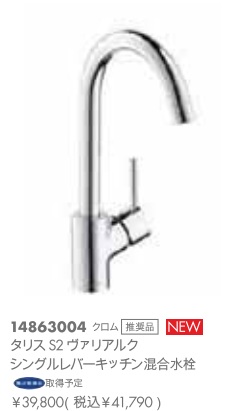 hansgrohe　タリスS2ヴァリアルク　シングルレバーキッチン混合水栓　14863004