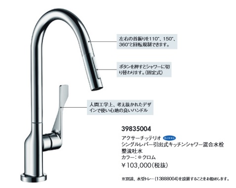 hansgrohe アクサーチッテリオ シングルレバー引出式キッチンシャワー ...