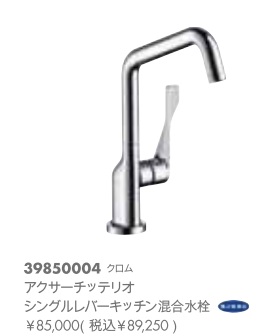 hansgrohe アクサーチッテリオ シングルレバーキッチン混合水栓
