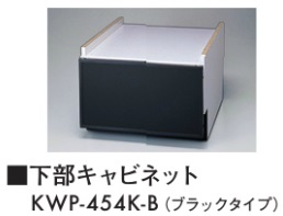 KWP-454K-B